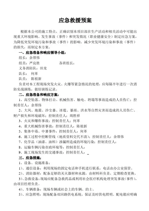 应急救援预案 2