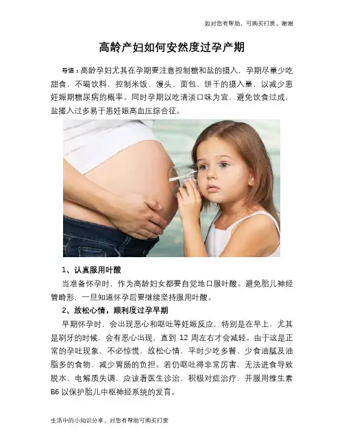 高龄产妇如何安然度过孕产期