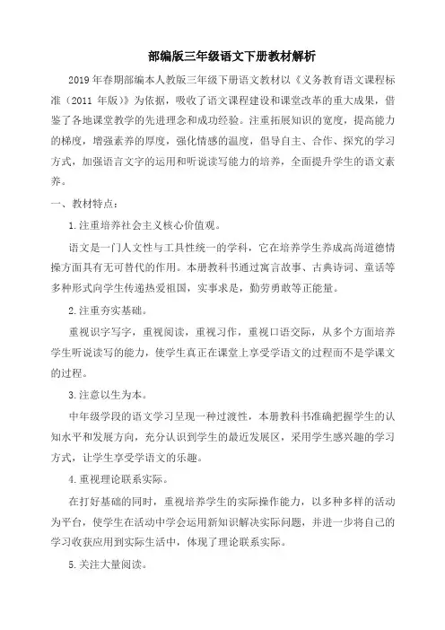 (2019部编)统编版三年级语文下册教材解析