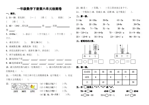 人教版一年级数学下册第六单元测试卷