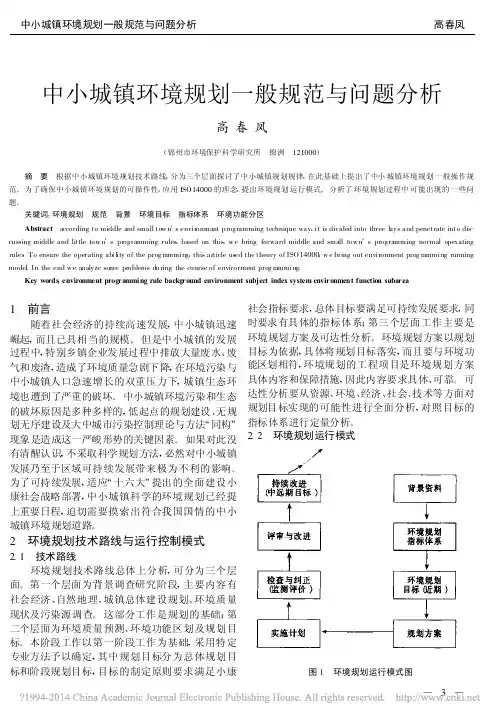 中小城镇环境规划一般规范与问题分析