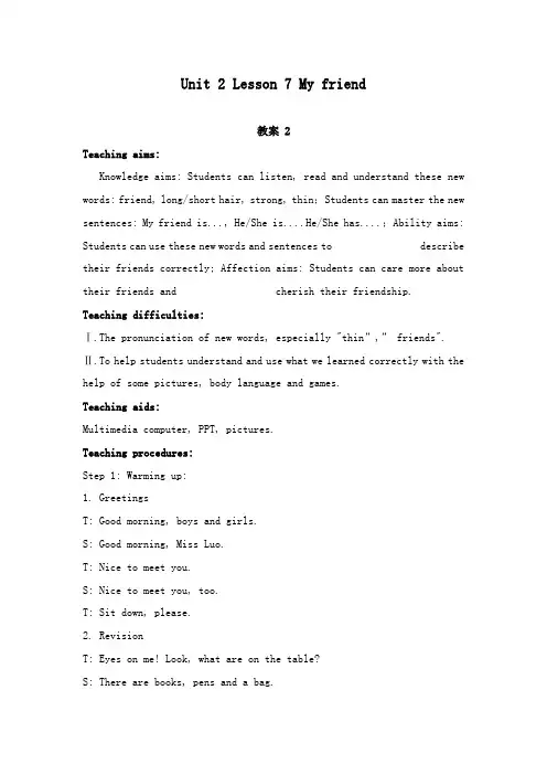 最新冀教版小学英语三年级上册Unit 2 Lesson 7 My friend 公开课教学设计 2