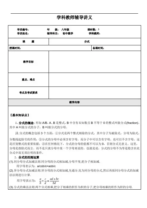 分式方程讲义