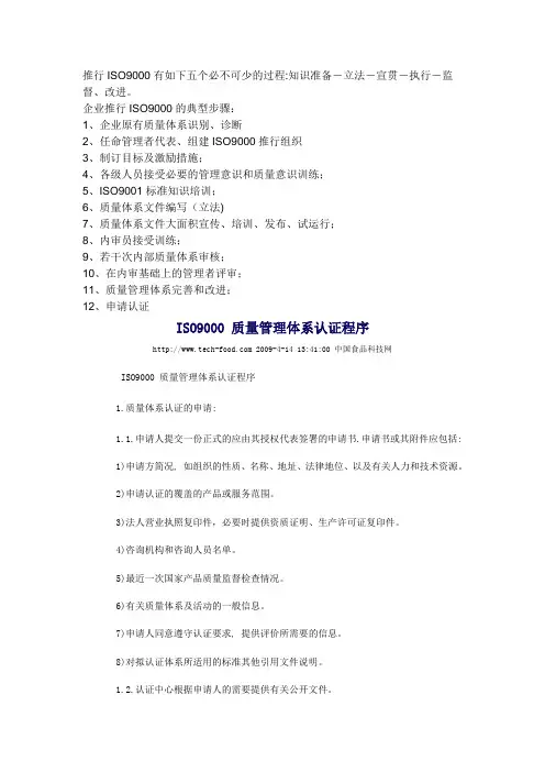 ISO9000 质量管理体系认证程序