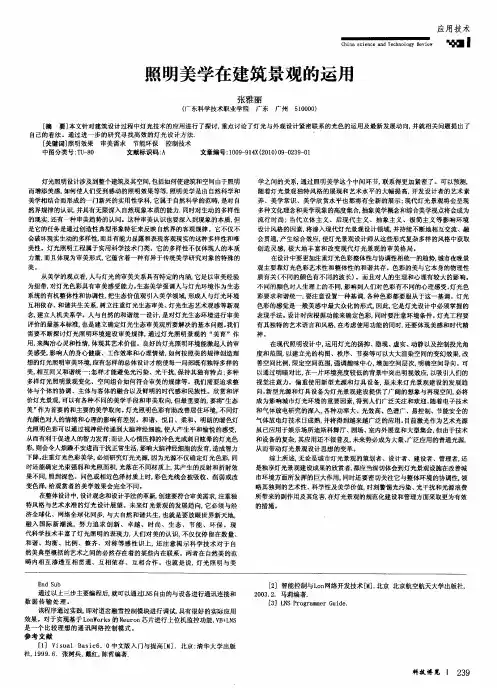 照明美学在建筑景观的运用