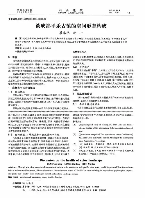 谈成都平乐古镇的空间形态构成