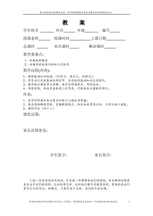 双曲线的方程及性质