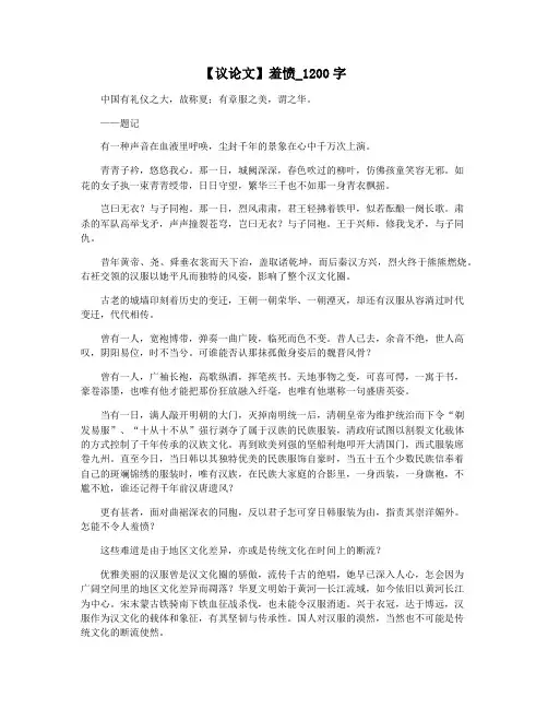 【议论文】羞愤_1200字