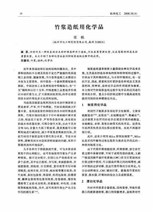 竹浆造纸用化学品