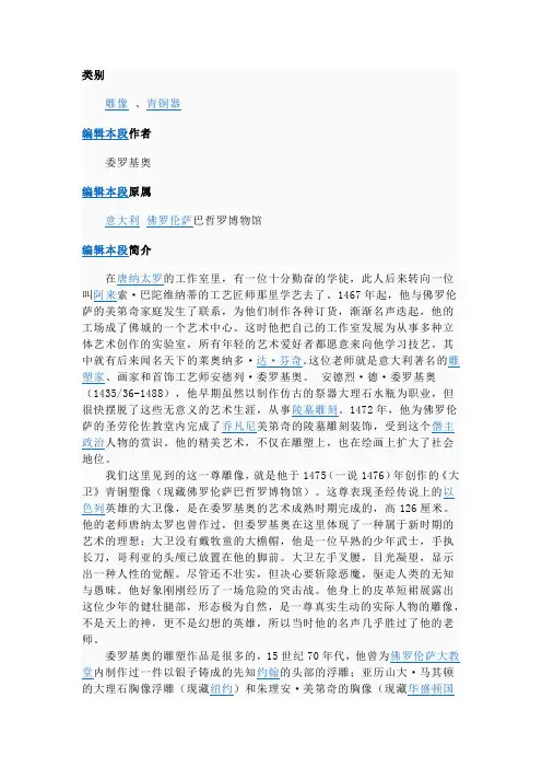 米开朗琪罗的大卫像