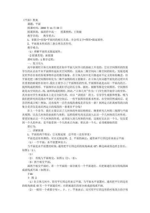 平面教学设计