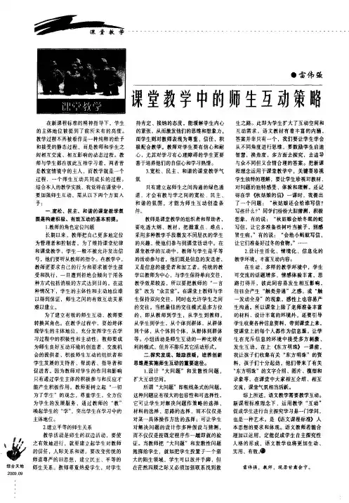 课堂教学中的师生互动策略