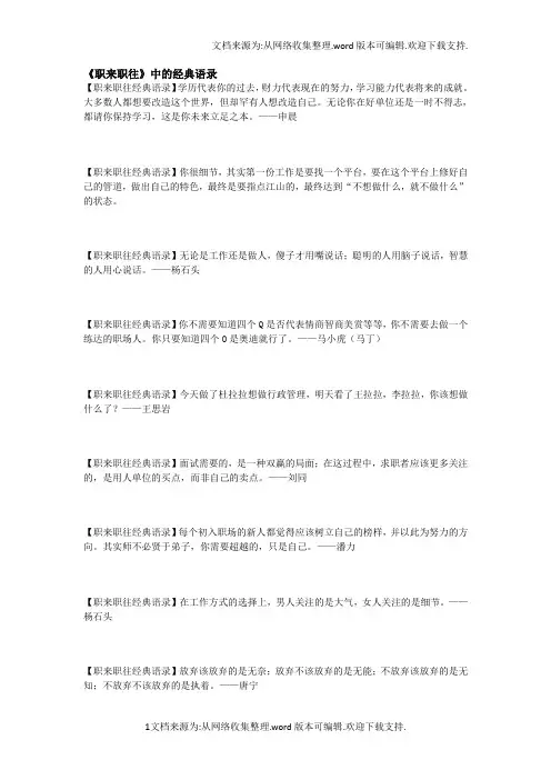 职来职往中的经典语录