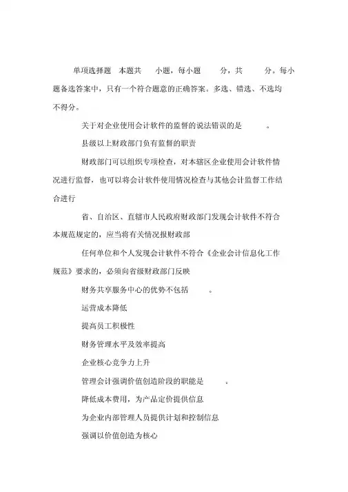2020年河南企业会计在线继续教育考试试题及答案