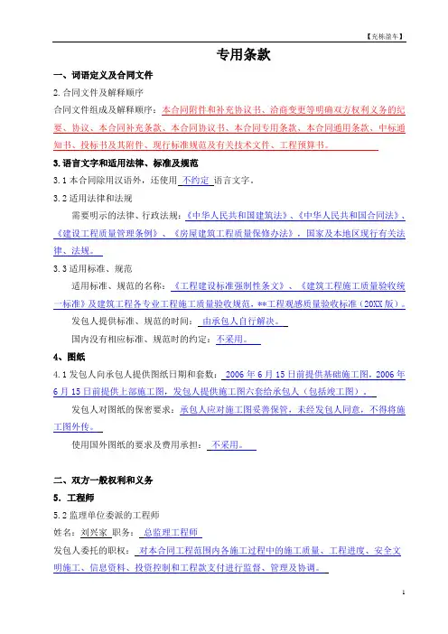 合同专用条款 3