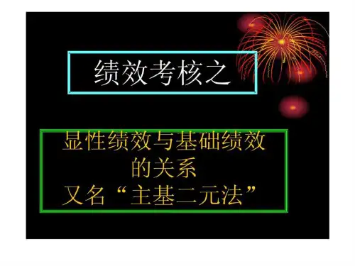 主基二元法演示文稿,PPT制作吴刘建喜