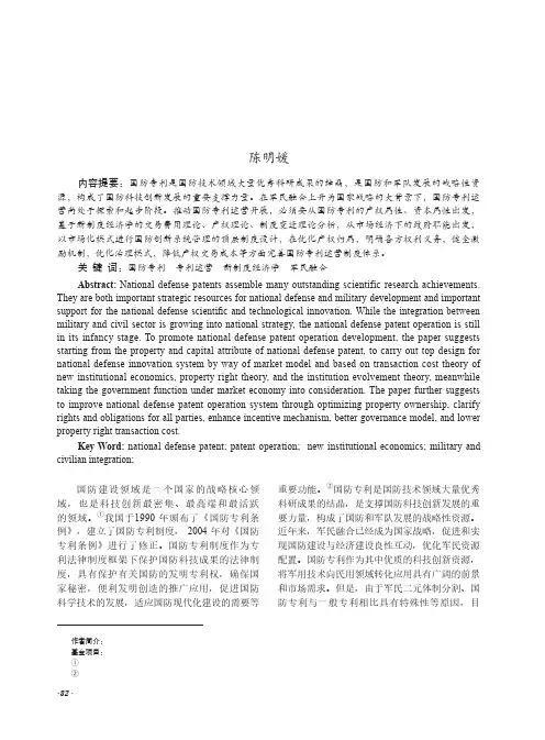 新制度经济学视角下的国防专利运营制度研究