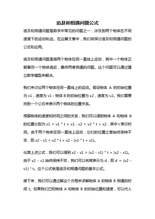 追及和相遇问题公式
