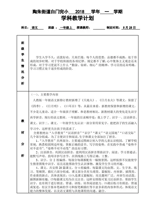 2018学年一年级语文教学计划
