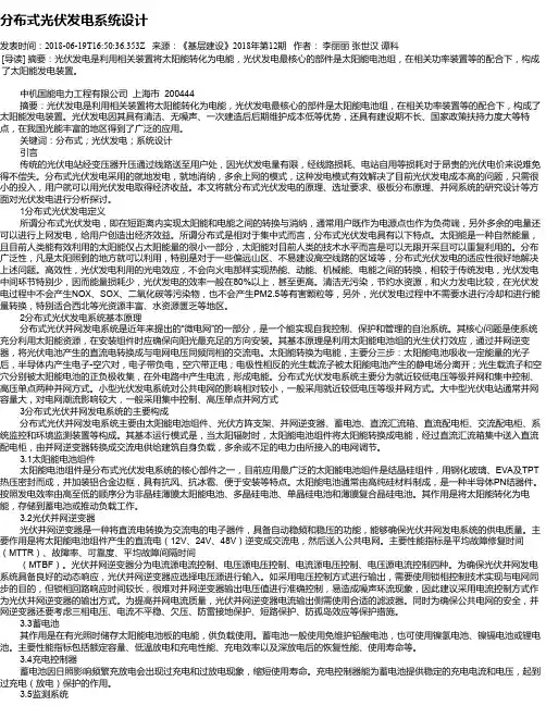 分布式光伏发电系统设计