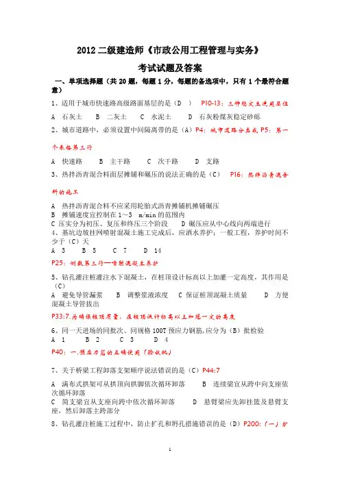 2012年二级建造师市政实务真题及答案