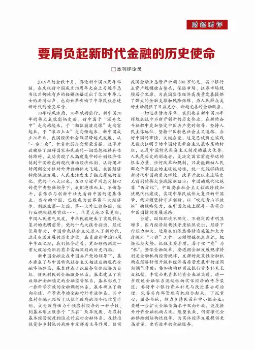 要肩负起新时代金融的历史使命