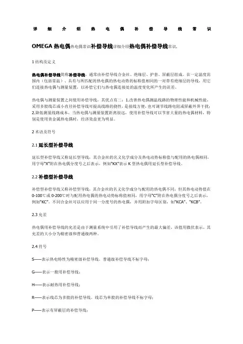 详细介绍热电偶补偿导线常识