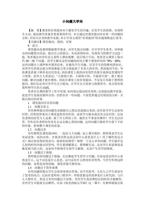 小问题大学问