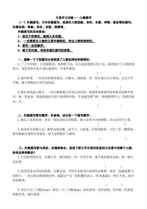 写作片段训练(人物篇)