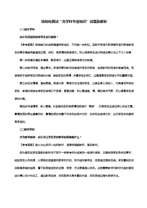 教师资格证结构化面试“各学科专业知识”试题及解析(新)