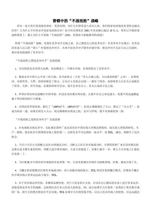 营销中的“不战而胜”战略