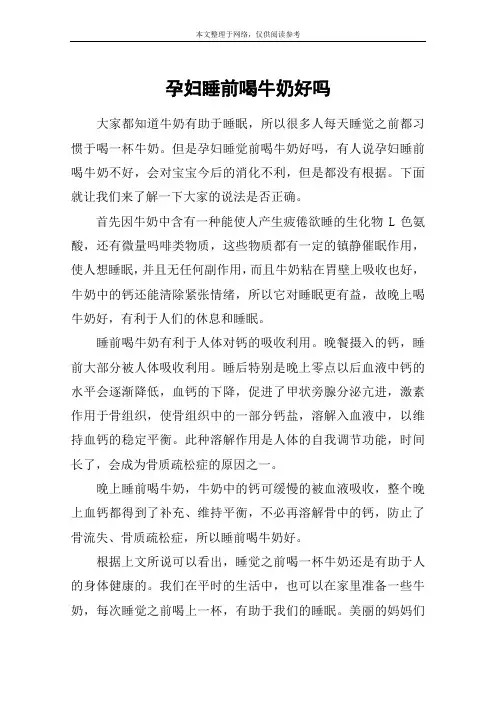 孕妇睡前喝牛奶好吗