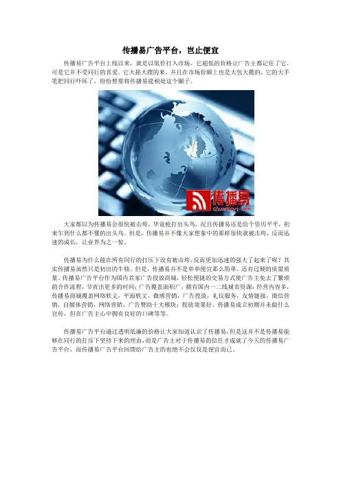 传播易广告平台,岂止便宜