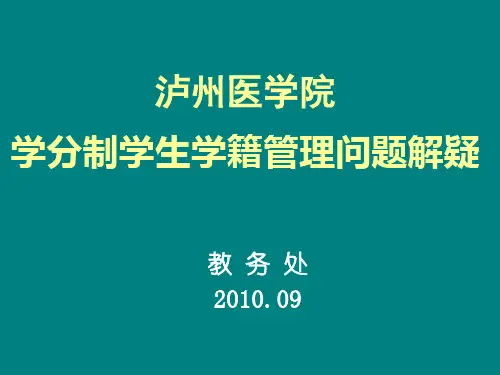 学分制知识