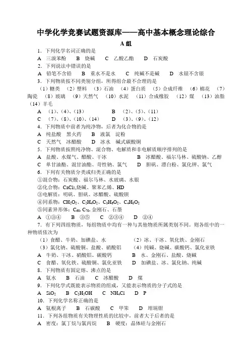 中学化学竞赛试题资源库——高中基本概念理论综合