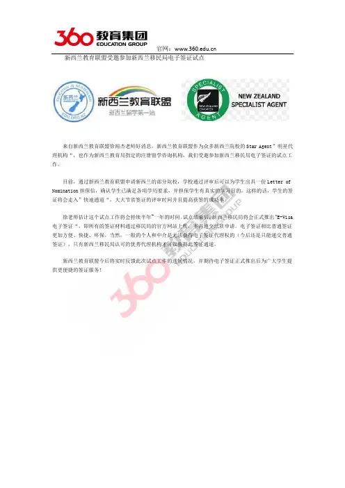 新西兰教育联盟受邀参加新西兰移民局电子签证试点