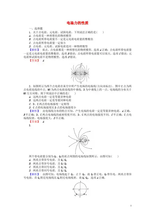 高三物理一轮总复习第6章《静电场》1电场力的性质课时作业新人教版