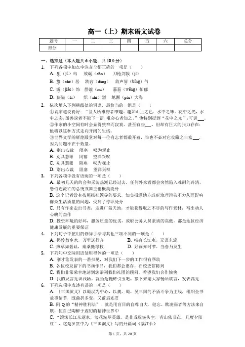 江苏省徐州市高一(上)期末语文试卷含答案