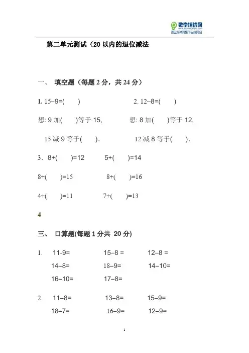 20以内的退位减法练习题 2