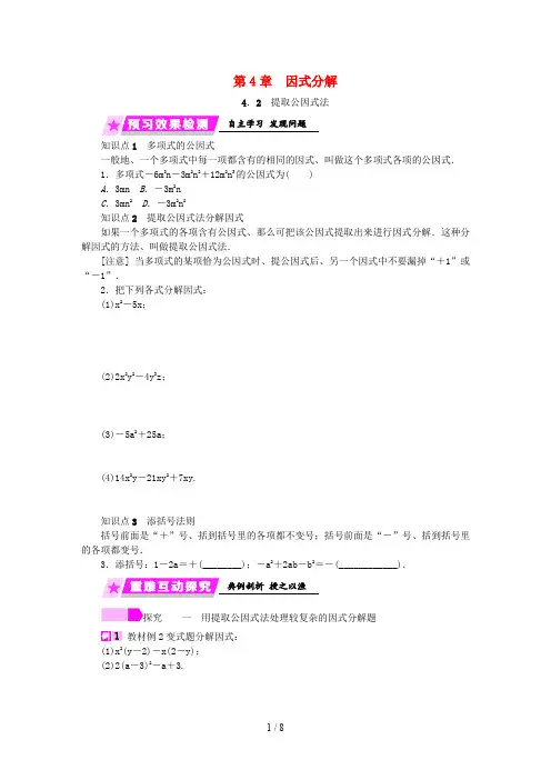 七年级数学下册第4章因式分解4.2提取公因式法练习新版浙教版