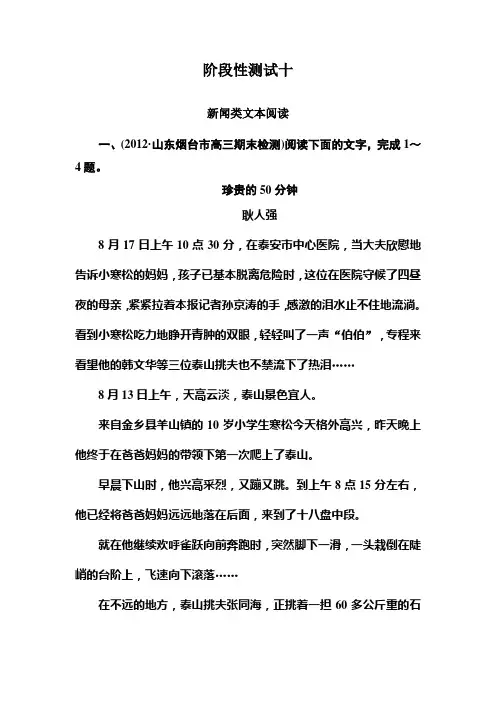 2013走向高考,贾凤山,高中总复习,语文阶段性测试十
