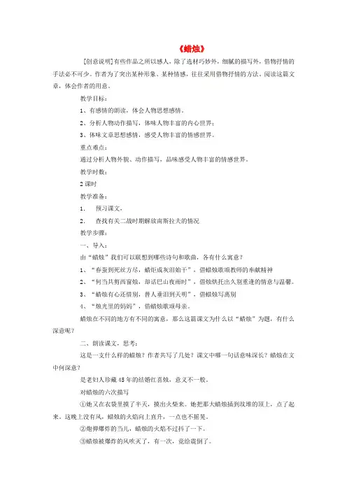 八年级语文上册 第一单元 第3课《蜡烛》教学设计 (新版)新人教版
