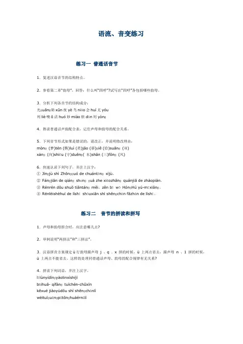 语流、音变练习