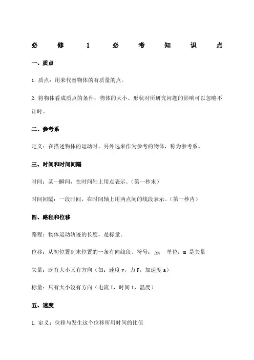 高二物理文科会考知识点 