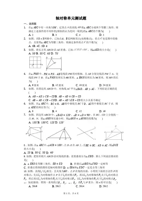 轴对称单元测试题