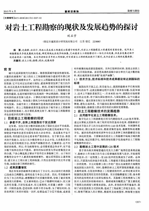 对岩土工程勘察的现状及发展趋势的探讨