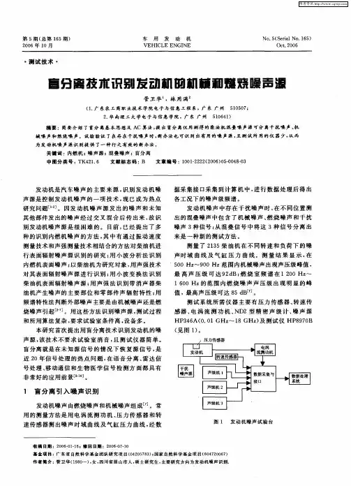 盲分离技术识别发动机的机械和燃烧噪声源