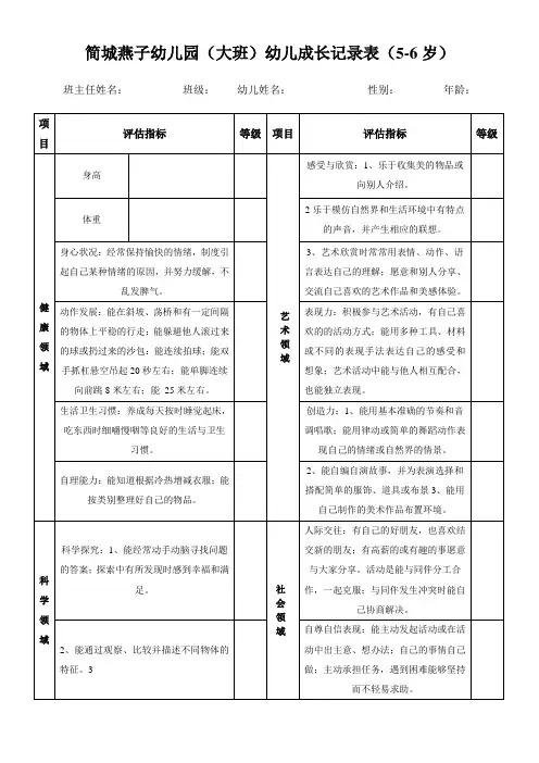幼儿成长记录表大班