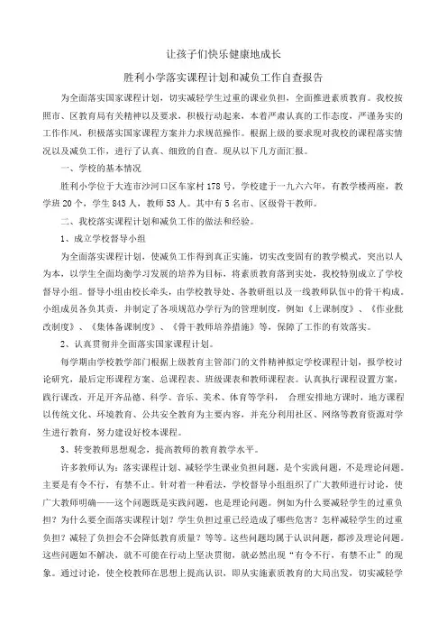 胜利小学减负自查报告