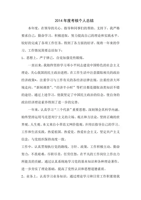 2014年度考核个人总结01